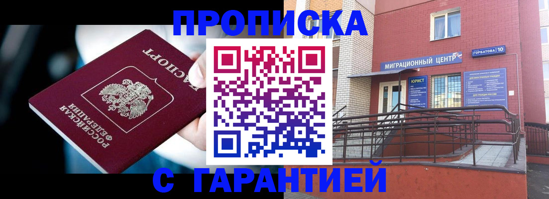 прописка от собственника в Хадыженске