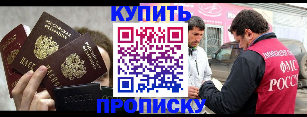 временная прописка в Хадыженске