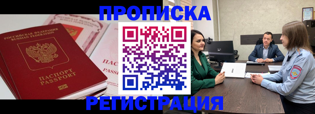 прописка паспорт в Хадыженске