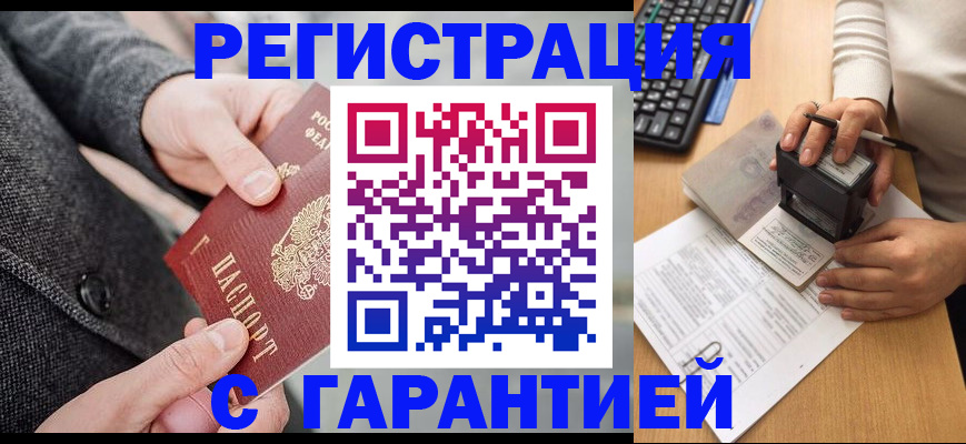 временная регистрация поиск в Хадыженске