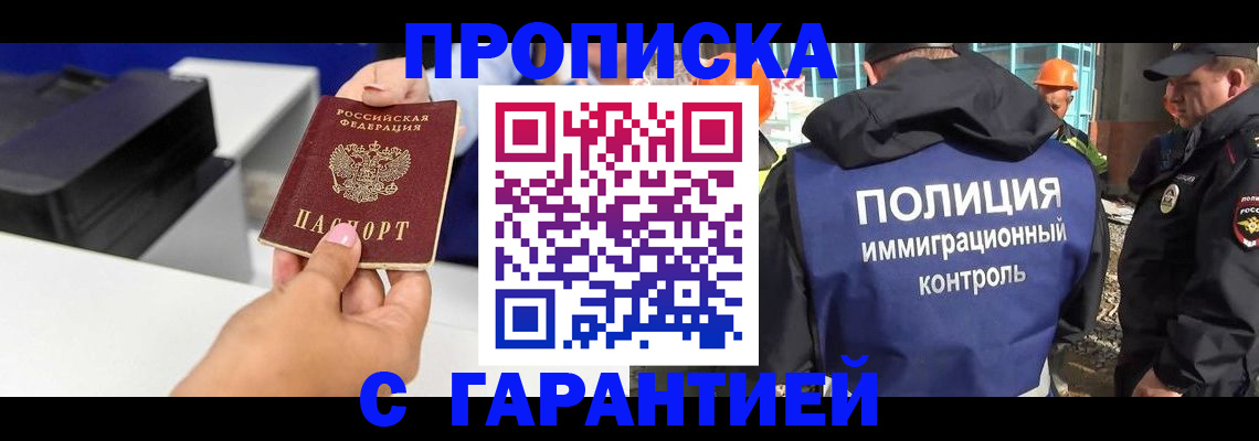 временная регистрация недорого в Хадыженске