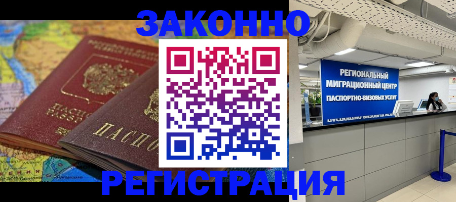 временная регистрация для школы в Хадыженске